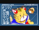 思い込んでた事＆勘違いしてた事 #197【みんなの寄り道ラジオ】