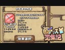 【ゆっくり実況】アイテム集めて強くなれ！第４STAGE【アリス蒐集記】