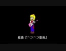 【メドレー一発録りで歌ってみた】組曲『ニコニコ動画』にきまった
