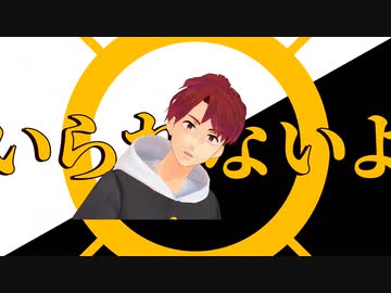 マジンボーンmmd 劣等上等 竜神翔悟 ニコニコ動画