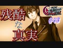 英雄ではなく、敗者の物語！　#43（シルヴァリオヴェンデッタ　初見実況）