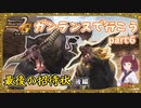 【MHP2G】ガンサーライフ　Part6 後編【VOICEROID実況】