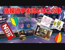 情報過多実況とはこのこと【マリオカート8DX】【ゆっくり実況】part2