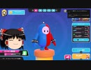 【ゆっくり実況】動画勢のFallGuys 6落目