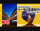 【VOICEROID吹き替え】ベータの写真紀行 堀切 (Nikon Z6)