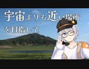 【A.I.VOICE車載】そらちか #7 阿蘇方面@GW2022【VITPILEN401】