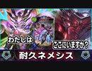 【シャドバ】共鳴ネメシスは死んだ！俺は耐久するぞ！！！『耐久ネメシス』