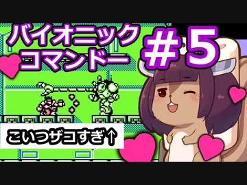 【ゲームボーイ名作】東北リスたんがバイオニックコマンドーを初見プレイで駆け抜けるようですpart05