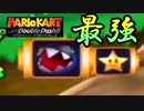 ［マリカDD］これはもう1位もらいましたわ　実況プレイ　part7