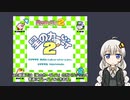 【紲星あかり実況】星のカービィ2 ボスラッシュ