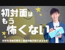 好かれる自己開示①最高の自己紹介メソッド