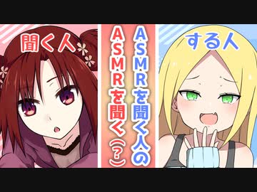 【ASMR in ASMR】耳かきASMRを聞いている脱力系女子のASMRを聞くASMRです（？）