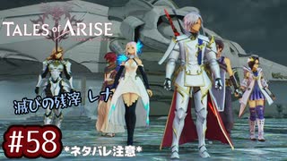 #58【テイルズオブアライズ】手を取り合う痛みと温もりを【女性実況】