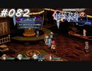 【軌跡シリーズ】英雄伝説　零の軌跡：改実況：イカサマはいけません（#082）【制覇を目指して】