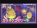案外語っていなかったカラオケエピソード #198【みんなの寄り道ラジオ】