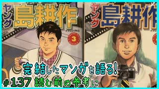 ｢ヤング島耕作｣｢ヤング島耕作 主任編｣読む前に・読んだ後で【漫画マンガ語る[137]】