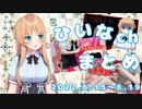 【口裂け女/ブルブルジェスチャー/くすぐり耐久】ひいなch配信まとめ（6/15～6/19）【天翔院ひいな 切り抜き】