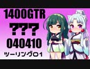 【東北イタコ車載】2022-04　？？？ツーリング Part01【東北ずん子車載】