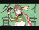 【人力SideM】英雄!!俺だ!!サビだけでいいからグッバイ宣言を歌っておくれ〜！【握野英雄】