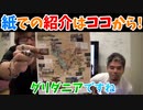 【FF14切り抜き】開発資料の紙での紹介はココから始まった！！PLL第一回【吉田直樹/吉P/室内俊夫/FF14/ファイナルファンタジー】