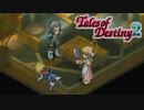 #11【テイルズオブデスティニー2】運命を解き放つRPG、TOD2を完全初見で楽しむ！！【TALES OF DESTINY2】【実況】
