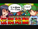 【実況】伝説の物語の始まり。チュートリアルでアキラ君の言うことを全力で無視するww【甲虫王者ムシキング グレイテストチャンピオンへの道２】part1