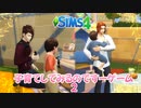 #２【シムズ4】子育てしてみるのですーゲーム【ゆっくり実況】