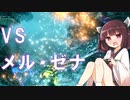 【琴きり日記】サンブレイク・メルゼナ　Part0-A【体験版】