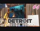アンドロイドはアンドロイドのアンドロイドをアンドロイド #4【Detroit: Become Human】