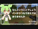 ずんだもんによる一分強制終了マインクラフト　十三日目