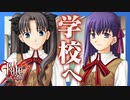 【実況】18年前に発売したFateシリーズの原点『Fate/stay night』体験版 実況プレイ【Part7】
