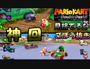 ［マリカDD］こんな大波乱な展開ある？　実況プレイ　part10