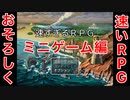 【速すぎるRPG】#2「もうほぼデス集です」