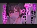 【ヤンデレ】Sっ気のある僕っ子先輩彼女の家で寝てる間に手錠で拘束されて…【男性向けシチュエーションボイス】