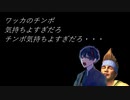 【AIナクモ】ワッカのチンポ気持ちよすぎだろ・・・【バラードアレンジ】