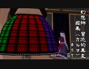 【クトゥルフ神話】　幻想郷　冒涜的異変　～因果(ｶﾙﾏ)～　#97　【1080p】