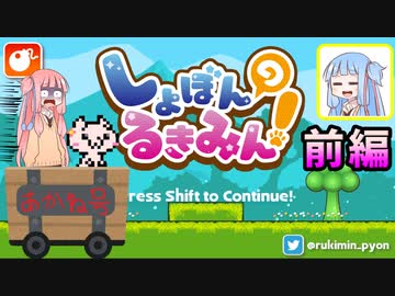 【しょぼんのるきみん！】ダメージが全てフィードバックする琴葉茜 前編