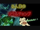 【LOL】プラチナ昇格を決めたのはザックではなくあの男！？　フモーラの成長記録～その２1～【日曜更新】