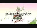 【ずんだもん】さよならレシェノルティア【UTAU】