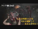 【実況プレイ】BIOHAZARD RE:2 クレア編 part12