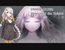 【ENDER LILIES】ダークファンタジー2DアクションRPG【ボイスロイド実況】 part1