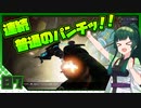 【CS版ApexLegends】 ずんダッシュオクタン part 7 【VOICEROID実況】