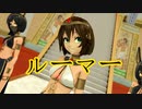 【Tda式改変モデル】セテルさんで ルーマー【MMD】
