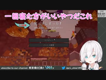 【Minecraft】マイクラの仕様を忘れててネザーで素早く寝てしまうアルス・アルマル【にじさんじ切り抜き】