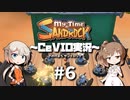「CeVIO」実況「My Time at Sandrock」#6