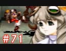 【ゼノギアス】いい歳の女が憧れのロボットパイロットになるpart71【実況】