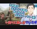 【悲報】勇者やしきず、全力で子供たちの生存を村人に伝えるが、なぜか村八分ポイントが溜まってしまう【社築】【にじさんじ切り抜き】