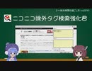 【Chrome拡張機能】ニコニコ除外タグ検索強化君