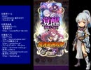 下手でも出来る。流し見、ゴ魔乙プレイ動画　その２０５