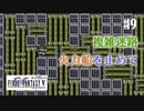 【ピクセルリマスターFF5】ぽんこつヒカセンが4つの心と旅する実況 Part.9【実況】